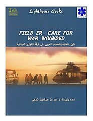 Field ER Care for War Wounded (Arabic Edition)