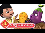 ఓ చిట్టి బంగాళాదుంప | తెలుగు రైమ్స్ | O Chitti Bangaladumpa TELUGU Rhymes for Kids | Potato Song