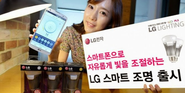 LG Launched Smart Lights, Can Be Controlled Via Smartphones