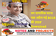 Sam Samayik Ghatna Chakra 2018 PDF April-May 2018 | Notes and Projects