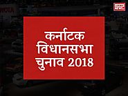 Latest Karnataka Assembly Election 2018 News in Hindi | Karnataka Assembly Election 2018 Live Updates in Hindi | Karn...