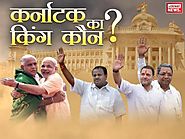 Karnataka Elections 2018 Live News Updates In Hindi: Karnataka Election Results 2018 | Live Counting Of Votes | Candi...