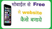 Mobile Se Free Website Kaise Banaye Step By Step | Top News In Hindi