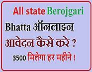 Pradhanmantri Berojgari Bhatta Yojna Online Registration 2020