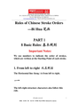 笔顺规则举例解说 Rules of Chinese Characters Stroke order