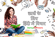 60 उद्धरण छात्रों के लिए हिंदी में - thoughts in hindi for students