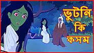 ভুটনি কি কসম | Rupkothar Golpo | Bangla Cartoon | Bangla Cartoon | Maha Cartoon Tv Xd Bangla