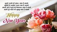 Happy New Year 2019 Shayari for Friends, Family, Colleagues, Relatives, Husband, Wife, Lover, Boyfriend, Girlfriend