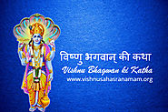 Vishnu Bhagwan ki Katha | Hindi Meaning PDF/MP3 Download