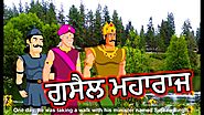 ਗੁਸੈਲ ਮਹਾਰਾਜ | Cartoon in Punjabi | Panchatantra Moral Stories for Kids | Chiku TV Punjabi