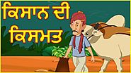 ਕਿਸਾਨ ਦੀ ਕਿਸਮਤ | Farmer's Fate | Panchatantra Moral Stories for Kids in Punjabi | Chiku TV Punjabi