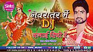 Navratra Me | Latest Bhojpuri Devi Song | Navratri Ka Gana Mp3 DJ Remix | SMM Music
