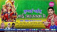 Lubhai Gyilu Mai | Special Navratri Bhojpuri Bhakti Dj Remix Song 2018 | Bhojpuriya Devi Bhajan