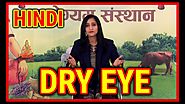 Dry Eye | Natural And Home Remedies To Dry Eye | Ayurvedic Treatment | Health Tips By Divyarishi