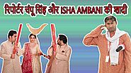 रिपोर्टर चंपू सिंह और ISHA AMBANI की शादी | Funny Comedy Jokes In Hindi | Maha Mazza