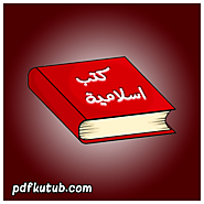 تحميل كتب اسلامية مجانا