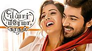 Tamil Movie Songs Lyrics | Telugu & English version