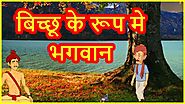 बिच्छू के रूप में भगवान | Moral Stories for Kids | Cartoons for Children in Hindi | Chiku TV