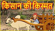 किसान की किस्मत | Panchatantra Moral Stories for Kids | हिंदी कार्टून | Chiku TV