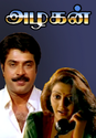 Sangeetha Swarangal (Tamil)