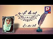 Moohabat Mujhay nahi ha | Urdu Ghazal by Rabia Rasheed | Public TV Media