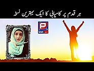 Motivational Video by Rabia Rasheed | Get success every where | Public TV Media