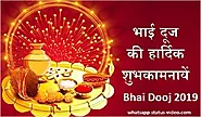 Happy Bhai Dooj or Bhaiya Dooj 2019 Status, Quotes, Images, Videos & History {Facts} Of Bhai Dooj