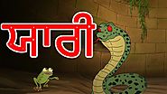 ਯਾਰੀ | Punjabi Cartoon | Panchatantra Moral Stories For Kids | Maha Cartoon TV Punjabi