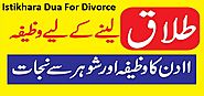 How To Perform Istikhara Dua For Divorce- Talaq Ke Liye Istikhara 