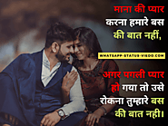 100+ Best New Love Status For Whatsapp With Images In Hindi