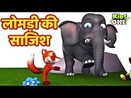 kids Rhymes: लोमड़ी की साजिश हिंदी कहानियाँ Lomdi Ki Saazish HINDI Kahaniya for Kids - KidsOneHindi