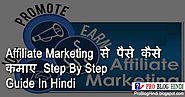Affiliate Marketing से पैसे कैसे कमाए - Ultimate Guide in Hindi