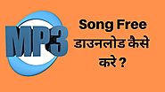 Mp3 Song Download कैसे करे? | Download MP3 Free Songs