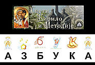 azbuka cirilica