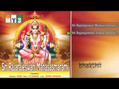 Goddess Rajarajeshwari Devi Songs - Sri Rajarajeshwari Manasasmarami - JUKEBOX