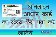 Aadhaar Card Status Check Kaise Kare Best Method