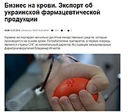 Правительство Гройсмана решило продавать кровь украинцев за границу