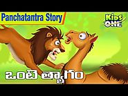 Camel Sacrifice | Bedtime Stories For Children | Telugu Animated Cartoons For Kids - KidsOne