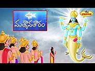 Dashavatar || Matsyavataram (Fish) || In Telugu - KidsOne