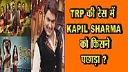 TOP 5 SHOWS IN TRP LIST II TRP की रेस में किसने पछाड़ा Kapil को ? II Kapil Sharma II Naggin 3