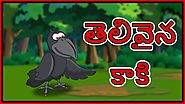 తెలివైన కాకి | The Clever Crow| Panchatantra Moral Story for Kids | Telugu Kartun | Chiku TV Telugu