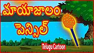 మాయాజాలం పెన్సిల్ | Magical Pencil | Telugu Moral Story | తెలుగు కార్టూన్ | Chiku TV Telugu