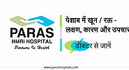 Dr. Ajay Kumar, Paras HMRI Hospital Patna is talking about Blood in urine (hematuria).