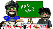 Best Funny Hindi Teacher Student Jokes Online | Master Ji jokes