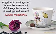 Good Morning Hindi Shayari for friends with Images । गुड मार्निंग शायरी