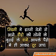 Inspirational & Motivational Beautiful Quotes on life in hindi with images । Thought in hindi on life