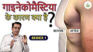 Gynecomastia Causes & Symptoms | Part - 1 | Care Well Medical Centre