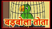 बड़बोला तोता | Funny Cartoon News For Children | Funny News | Maha Cartoon TV Adventure