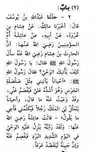 Sahih Al Bukhari Hadith 2 - Volume 1, Book 1, Hadith number 2 - Money Finance Health Life.CO