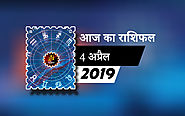 आज का राशिफल - गुरूवार, 4 अप्रैल 2019 - Aaj Ka Rashifal – Hindi Horoscope Today